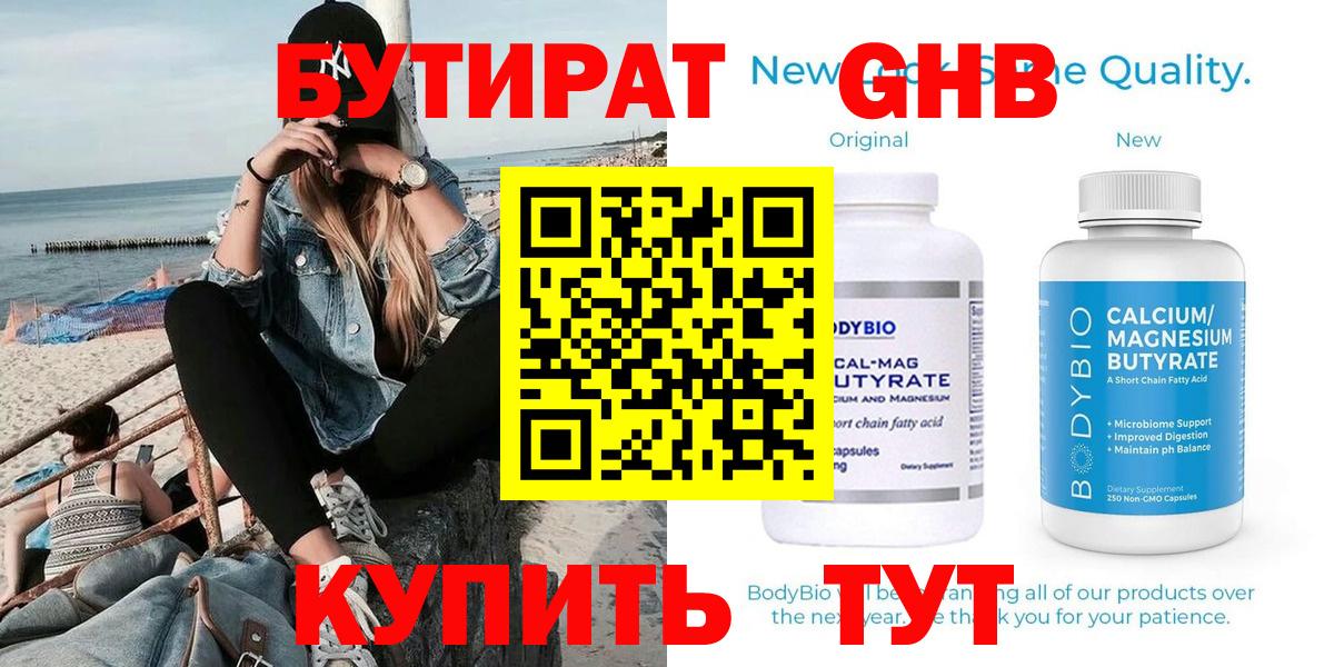 БУТИРАТ BDO Дальнегорск