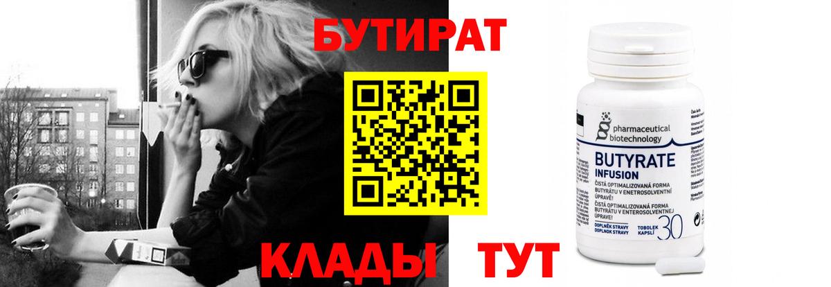 Дальнегорск  БУТИРАТ бутик  Вход с VPN 