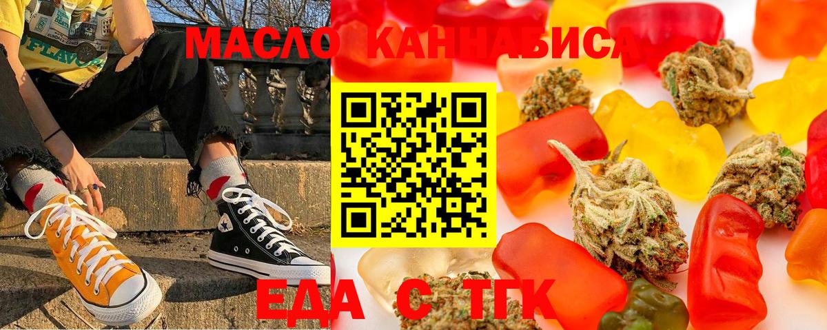 Дальнегорск  Печенье с ТГК конопля  Вход с VPN 