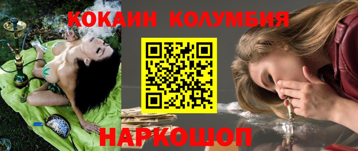Дальнегорск  COCAIN Колумбийский  COCAIN  где купить наркоту  Вход с VPN 
