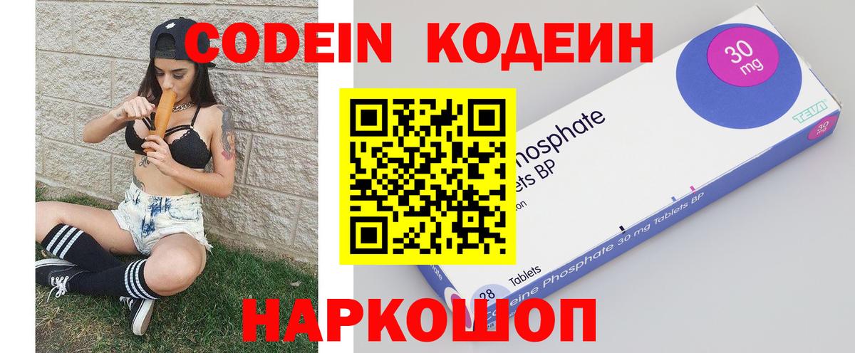Дальнегорск  Кодеин Purple Drank  Вход с VPN  Кодеин Purple Drank 